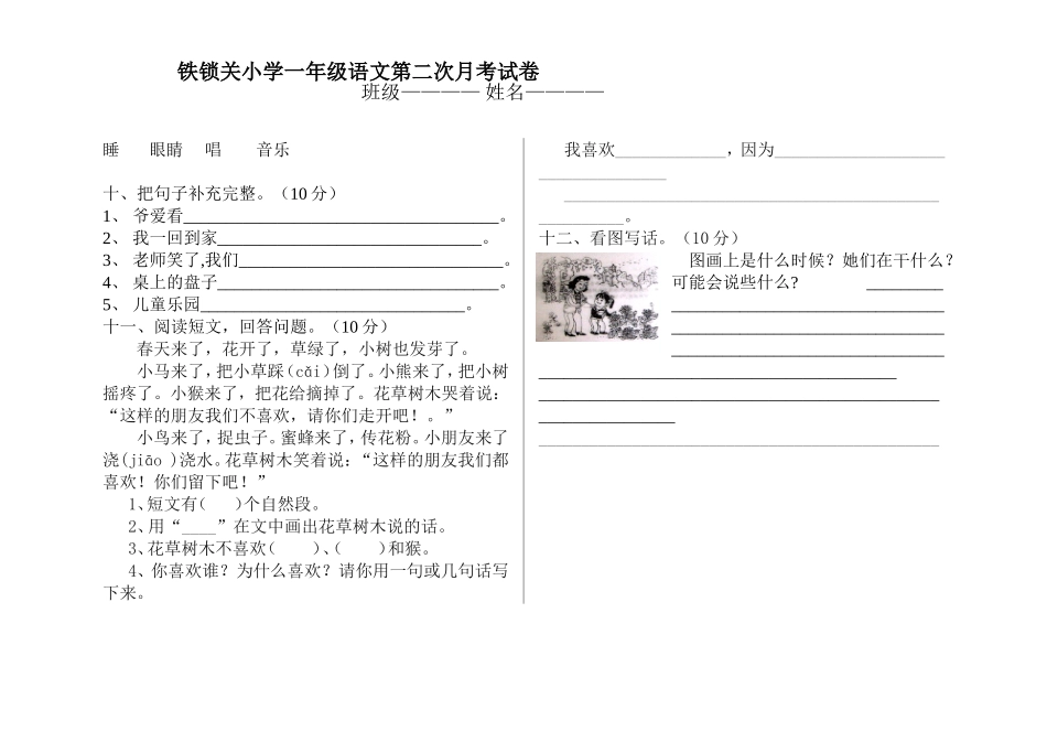 一年级语文第二次月考试卷_第2页