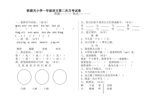 一年级语文第二次月考试卷