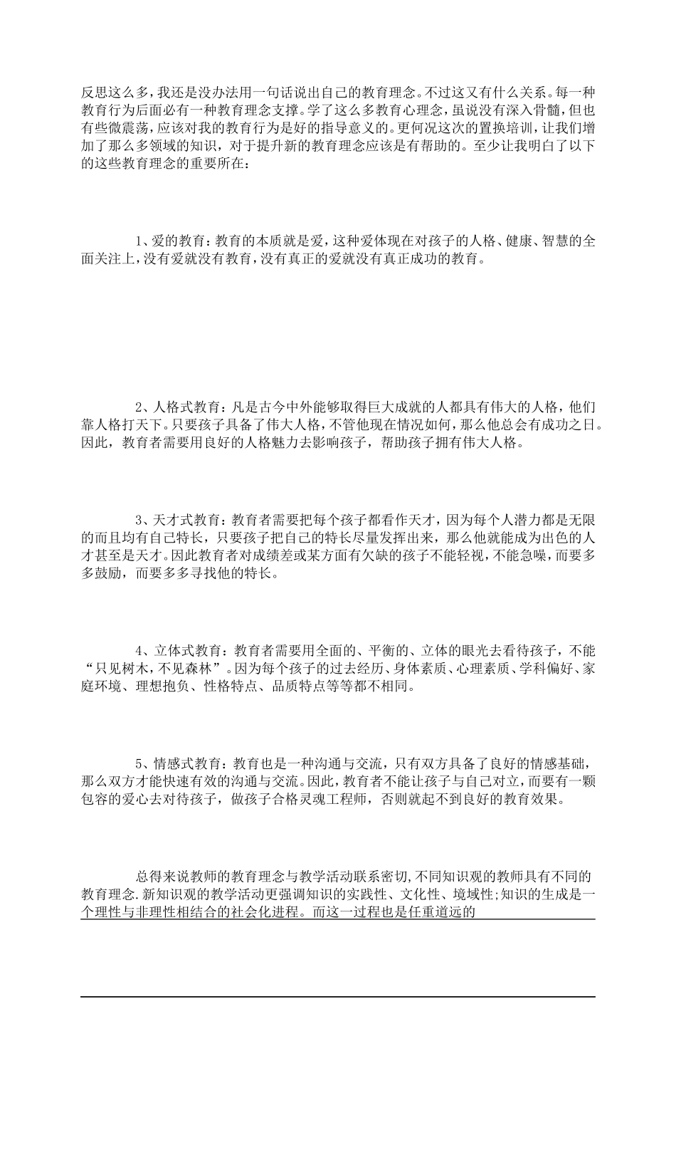 我的教育理念问题分析与改进策略_第3页