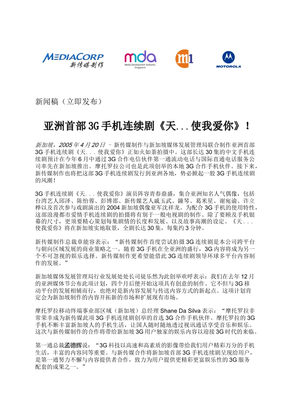 新闻稿（立即发布）_第1页