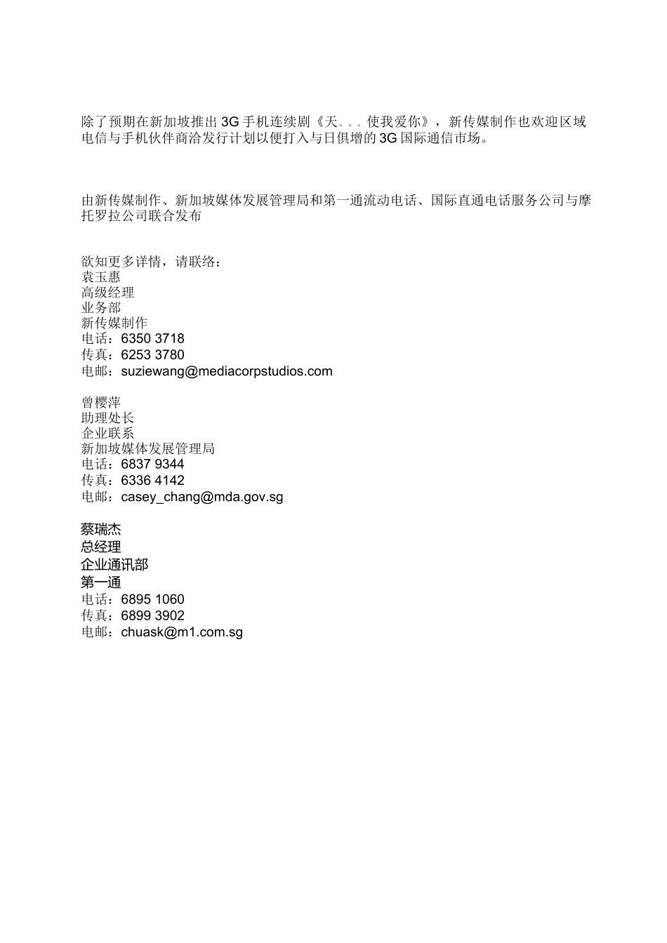 新闻稿（立即发布）_第2页