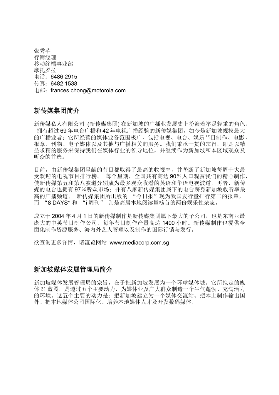 新闻稿（立即发布）_第3页