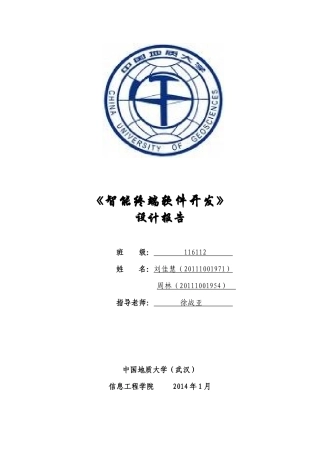 智能终端软件开发报告30