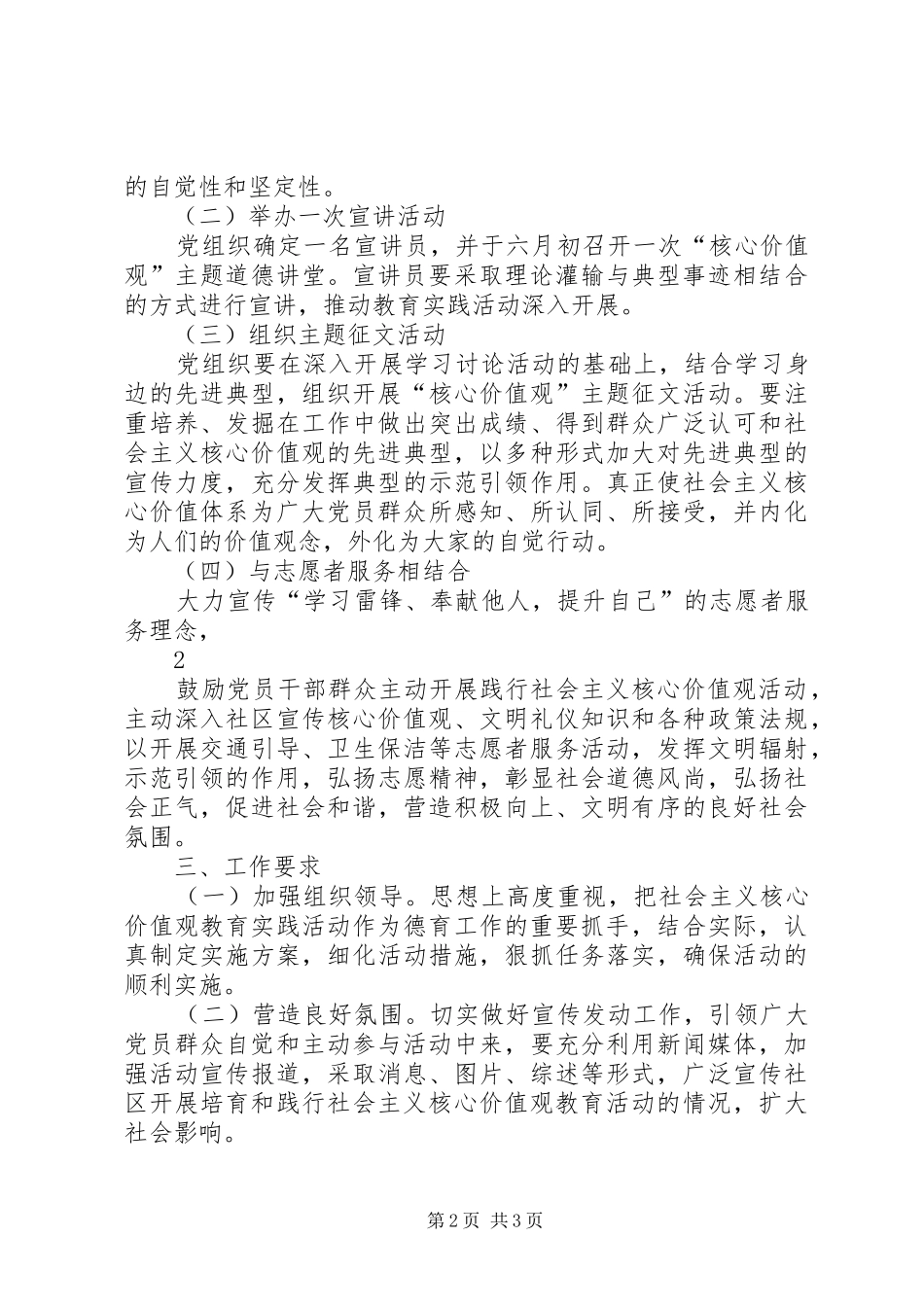 社区社会主义核心价值观学习安排计划_第2页