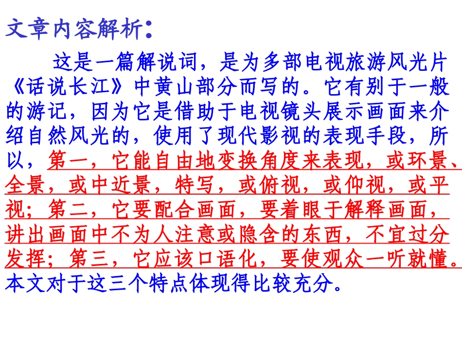 （中小学精品）飞红滴翠记黄山_第2页
