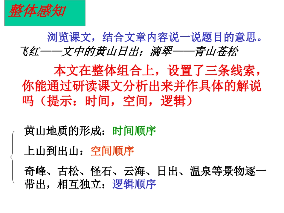 （中小学精品）飞红滴翠记黄山_第3页