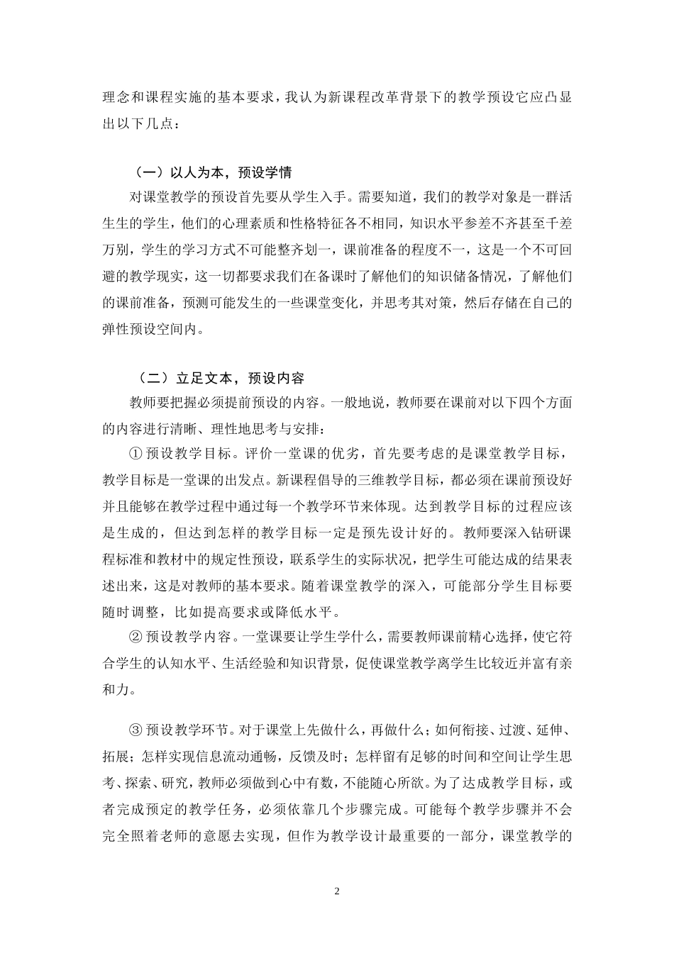 精心的预设____有效的生成_第2页