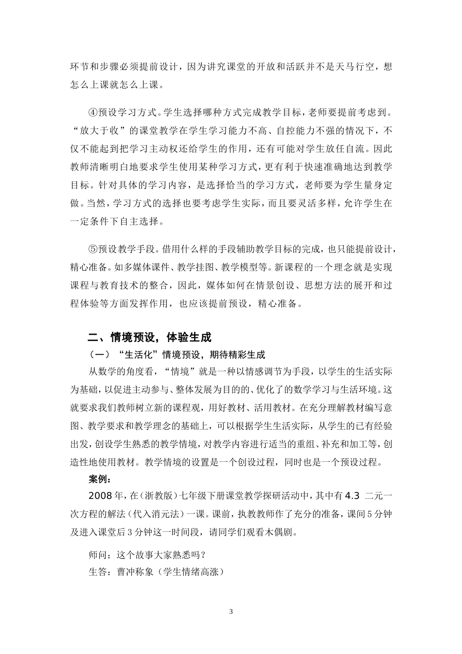 精心的预设____有效的生成_第3页