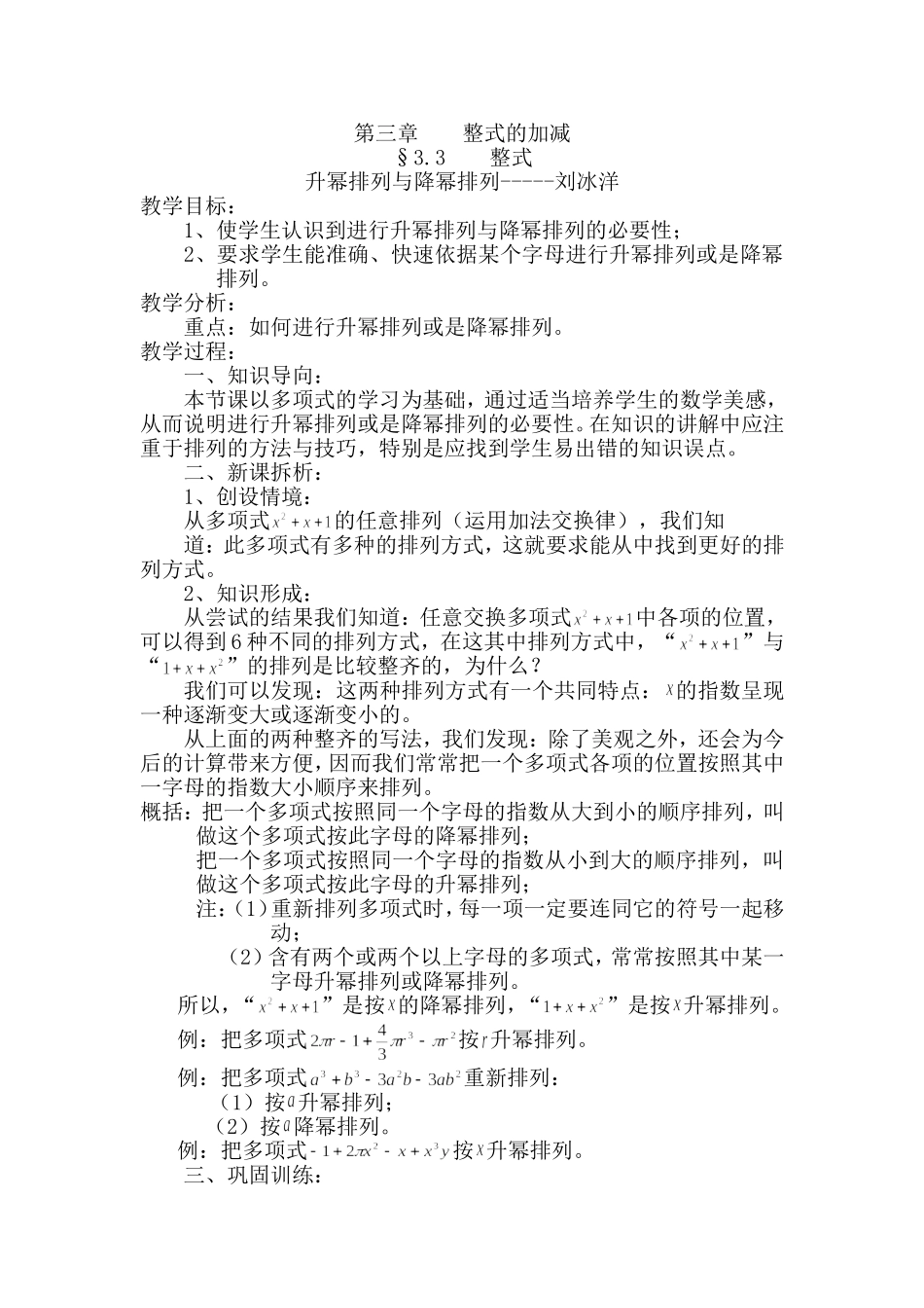 第三章整式的加减_第1页