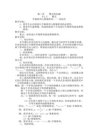 第三章整式的加减