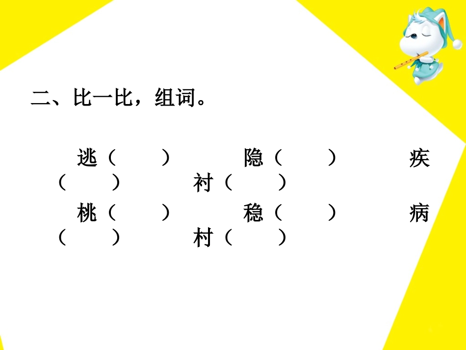 《翠鸟》习题精选_第2页