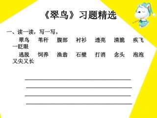 《翠鸟》习题精选