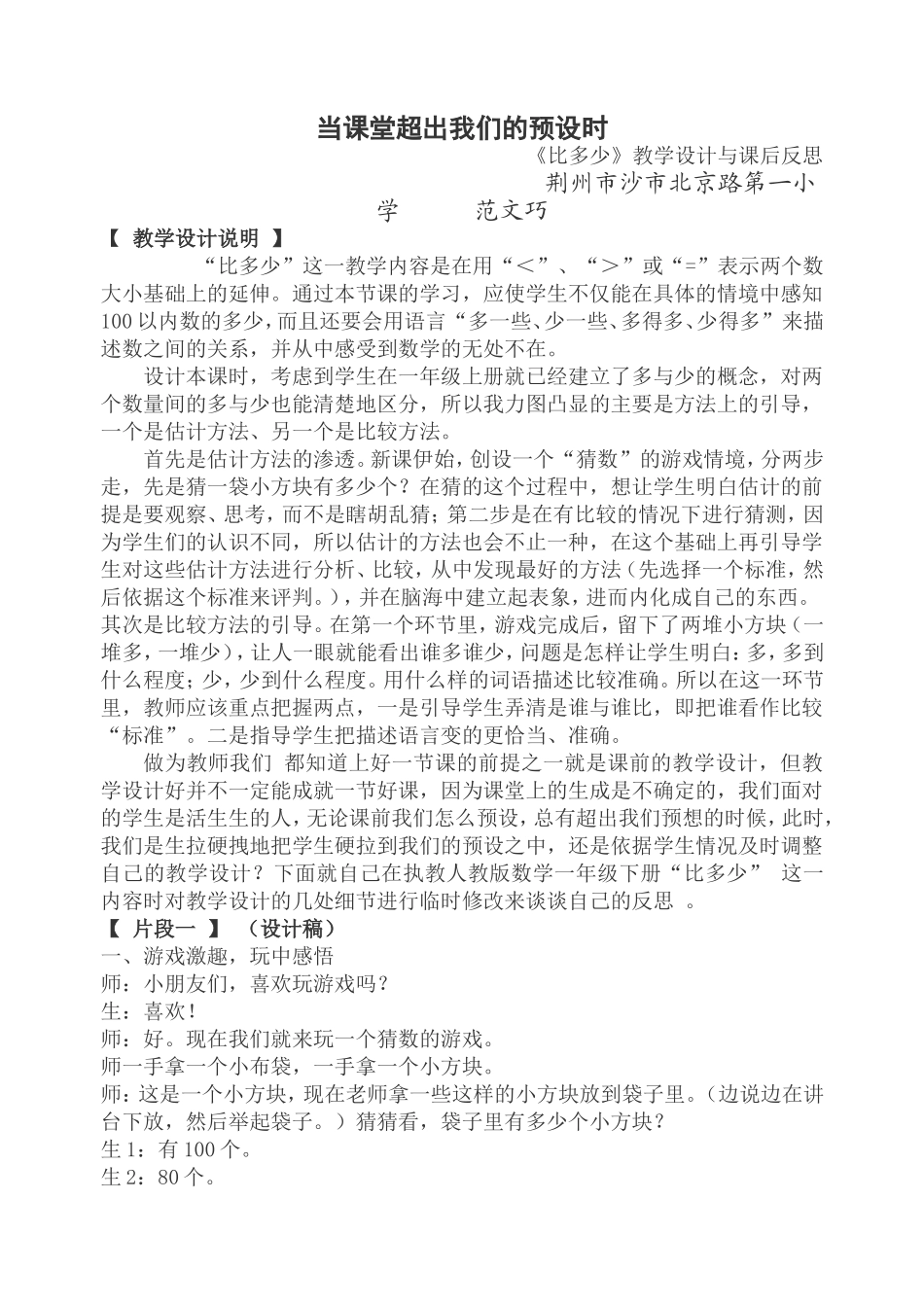 当课堂超出我们的预设时_第1页