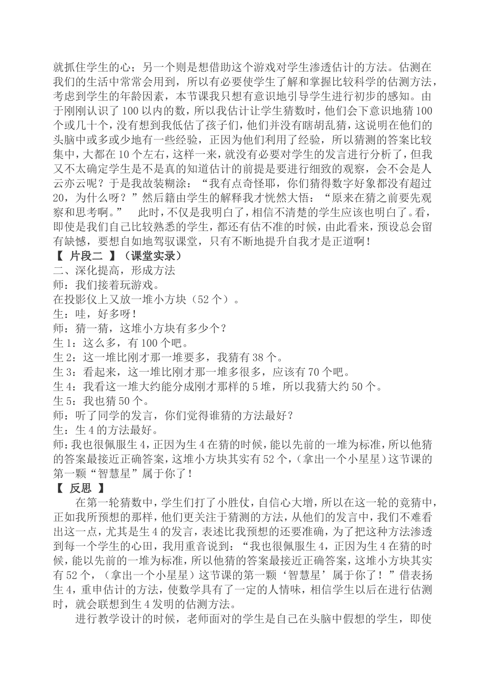 当课堂超出我们的预设时_第3页