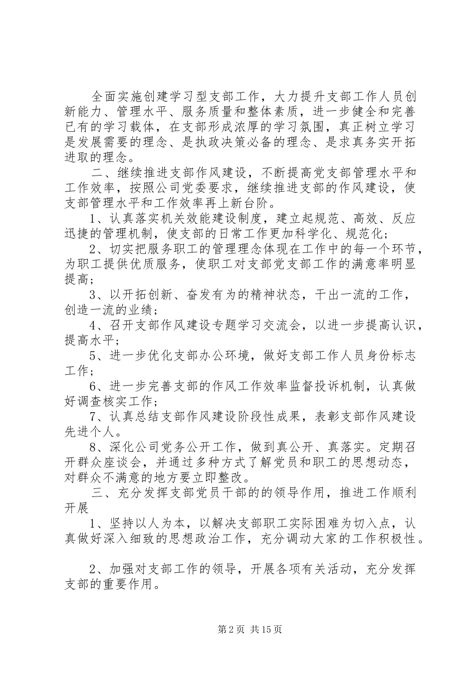 XX年支部年度工作计划范文4篇_第2页