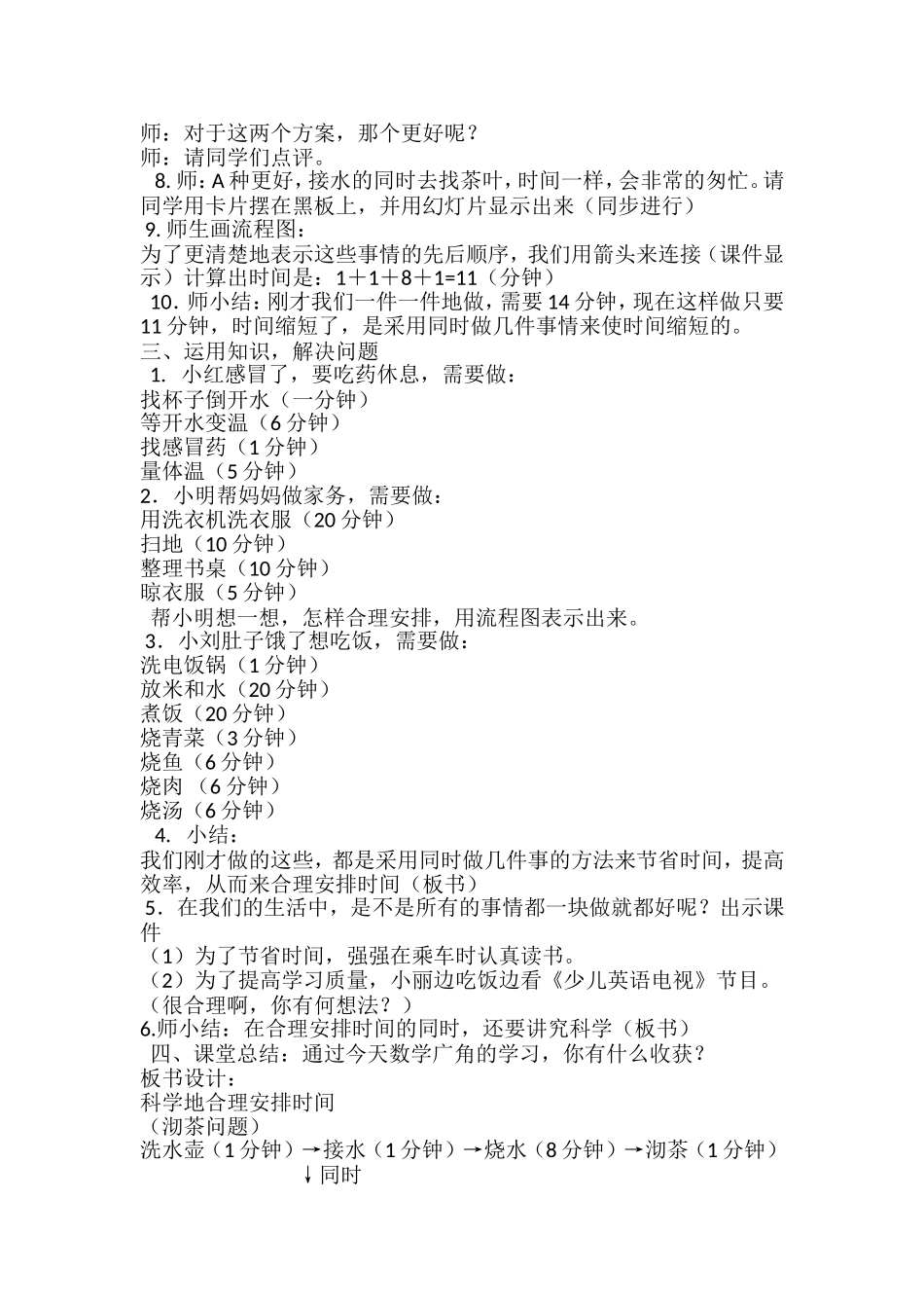 《沏茶问题》教学设计_第2页