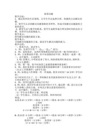 《沏茶问题》教学设计