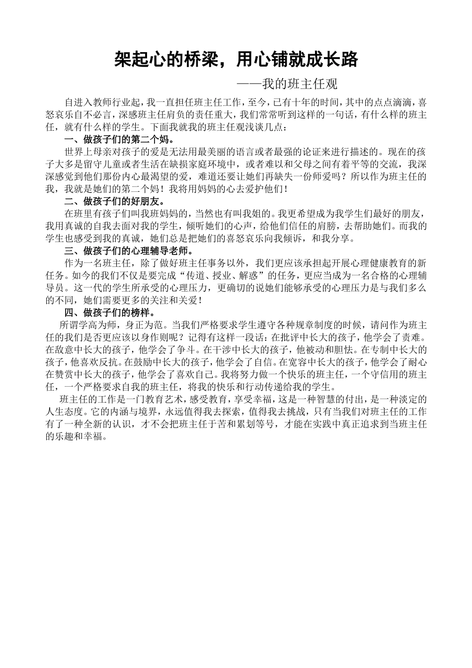 我的班主任观点_第1页