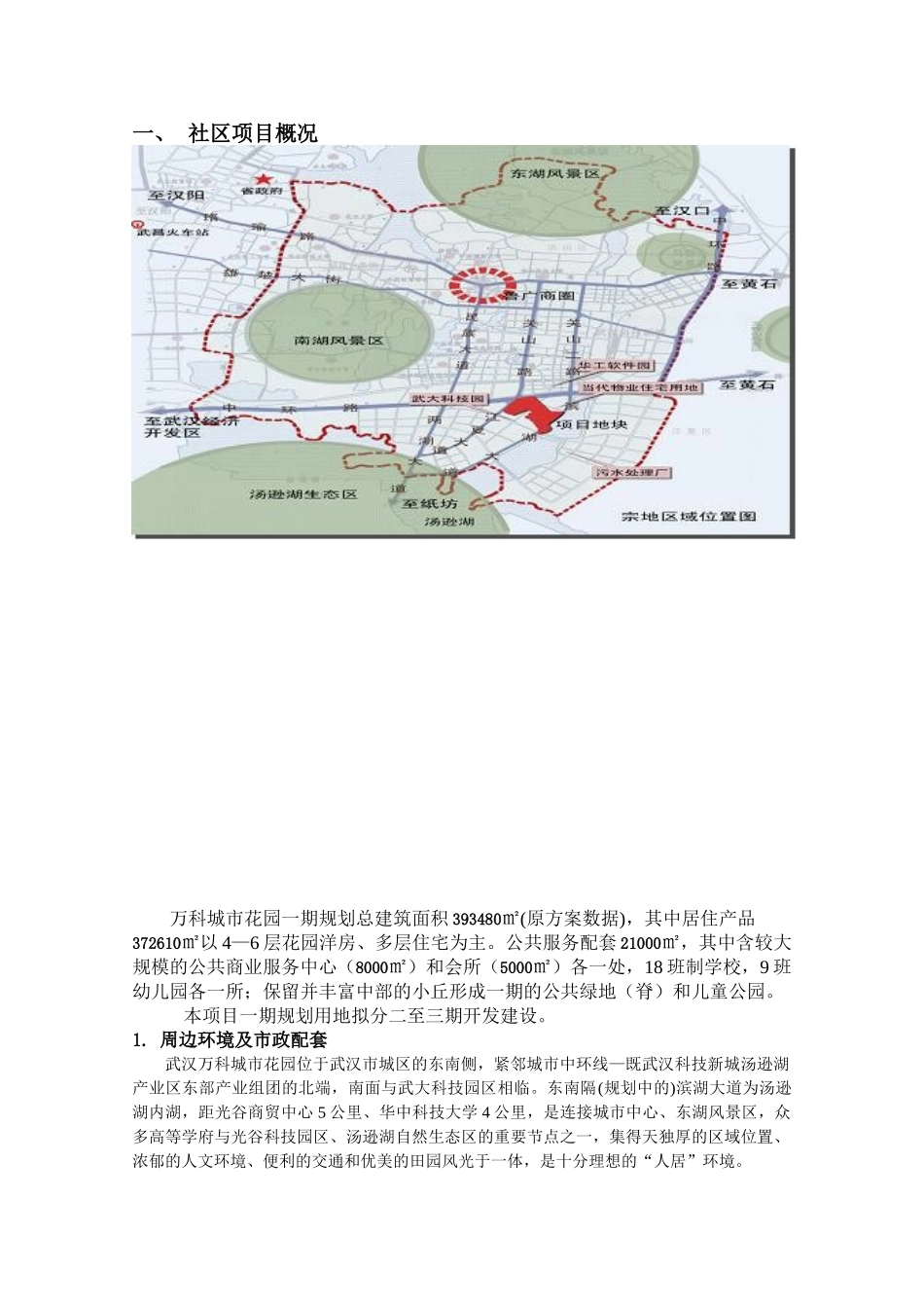 物业管理服务配置方案_第3页