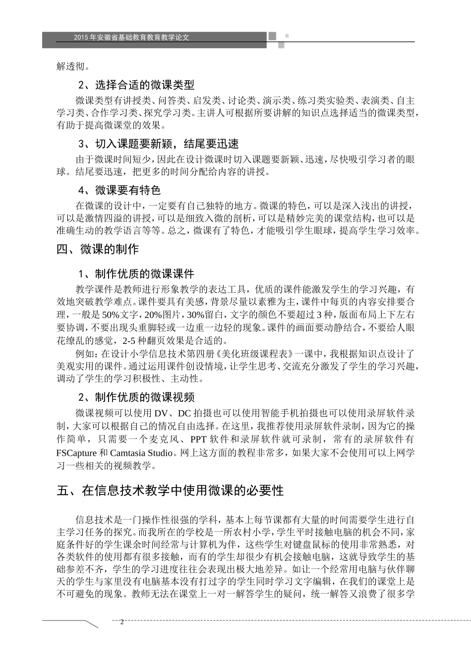 微课使小学信息技术课更高效----张淑敏_第2页
