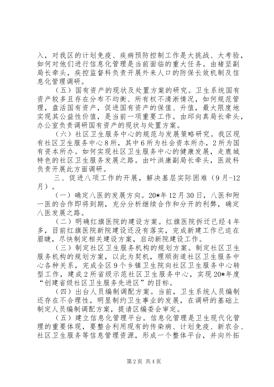 区卫生局作风建设年活动工作计划_第2页