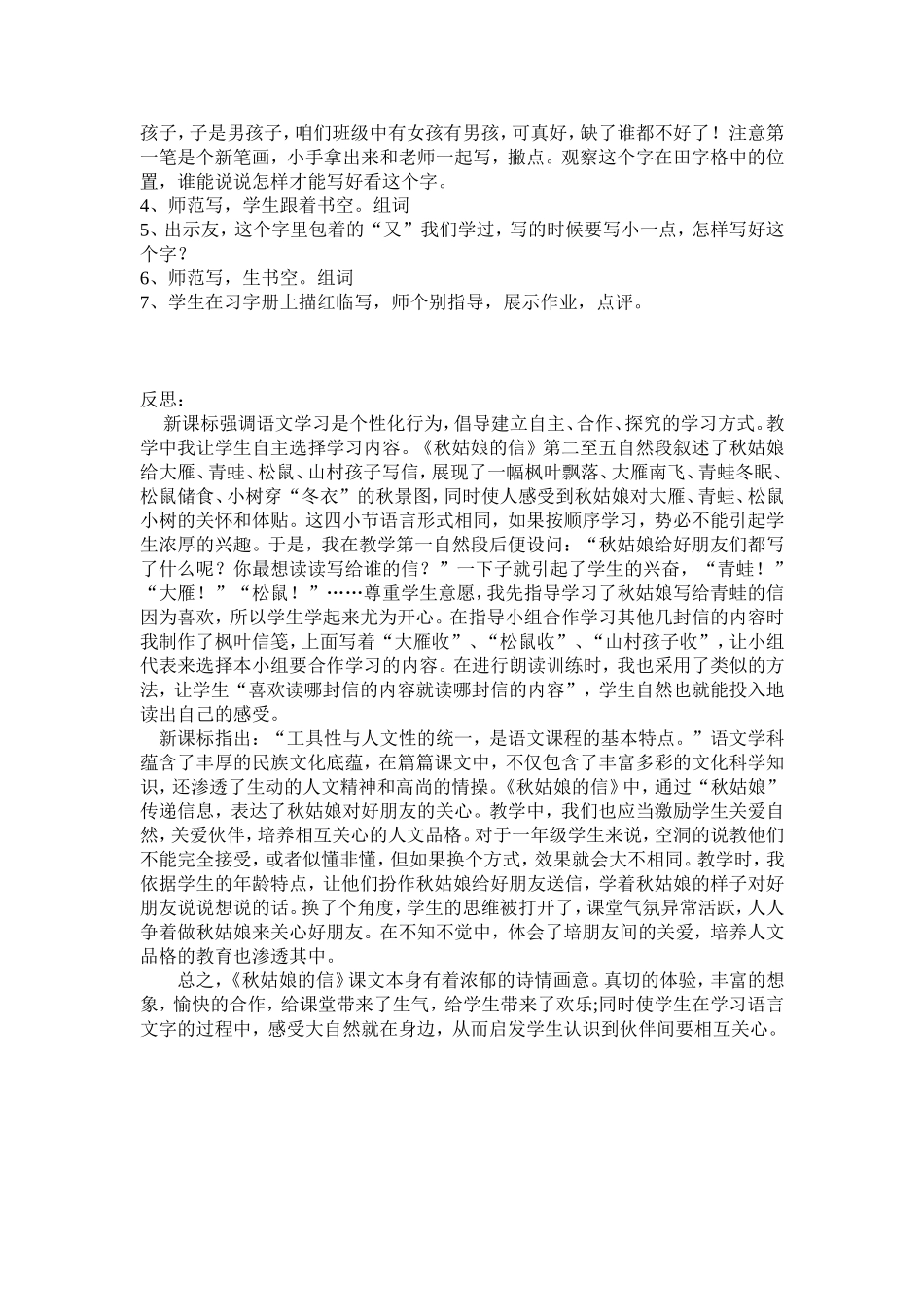 《秋姑娘的信》教案及反思_第2页