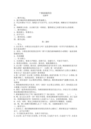 《秋姑娘的信》教案及反思