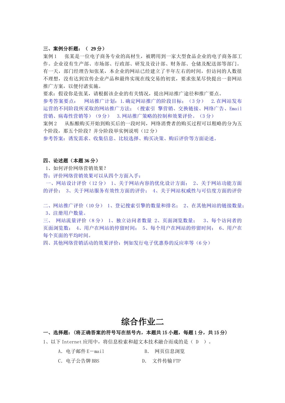网销综合作业_第3页