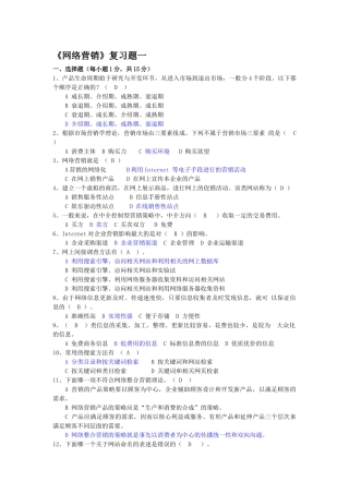 网销综合作业