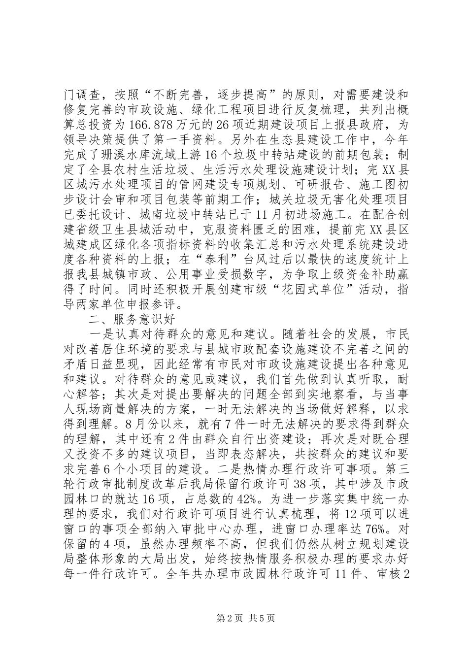 县规划建设局争先六个好单位情况总结_第2页