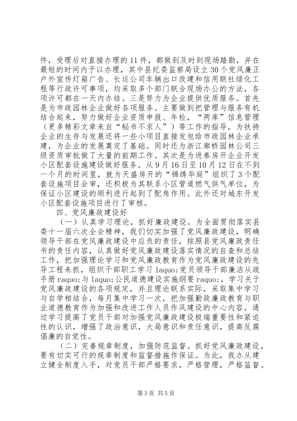 县规划建设局争先六个好单位情况总结_第3页