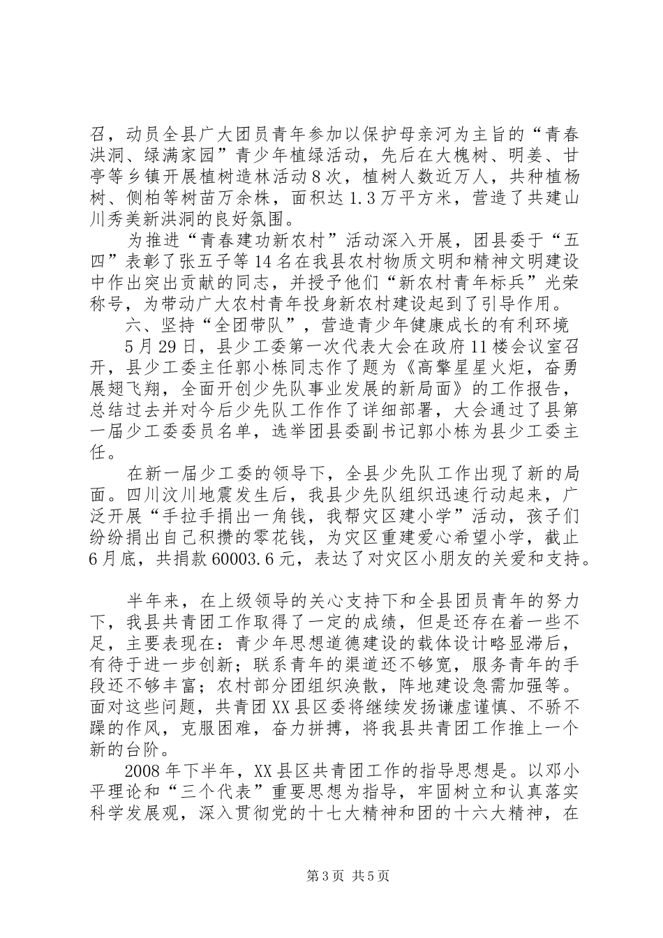 团县委上半年工作总结及下半年工作计划个人上半年工作总结下半年工作计划_第3页