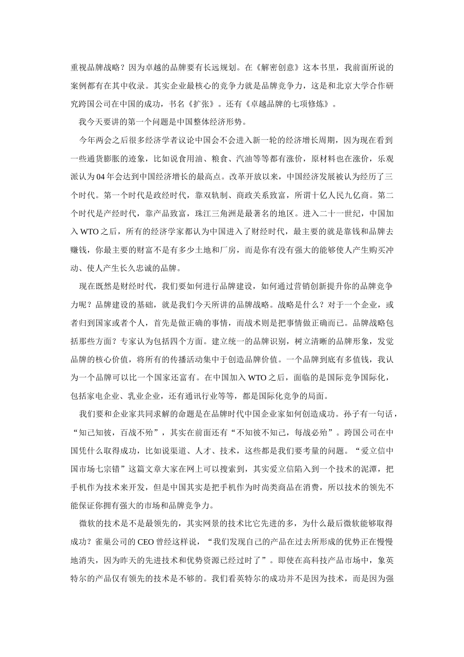 南中国实战营销--品牌战略与营销创新_第2页