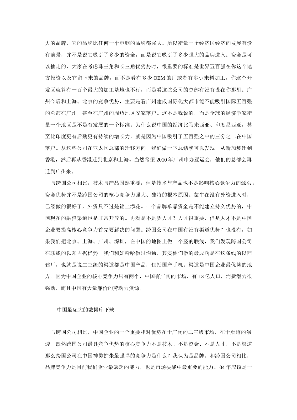 南中国实战营销--品牌战略与营销创新_第3页