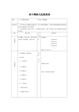 蹲踞式起跑教案