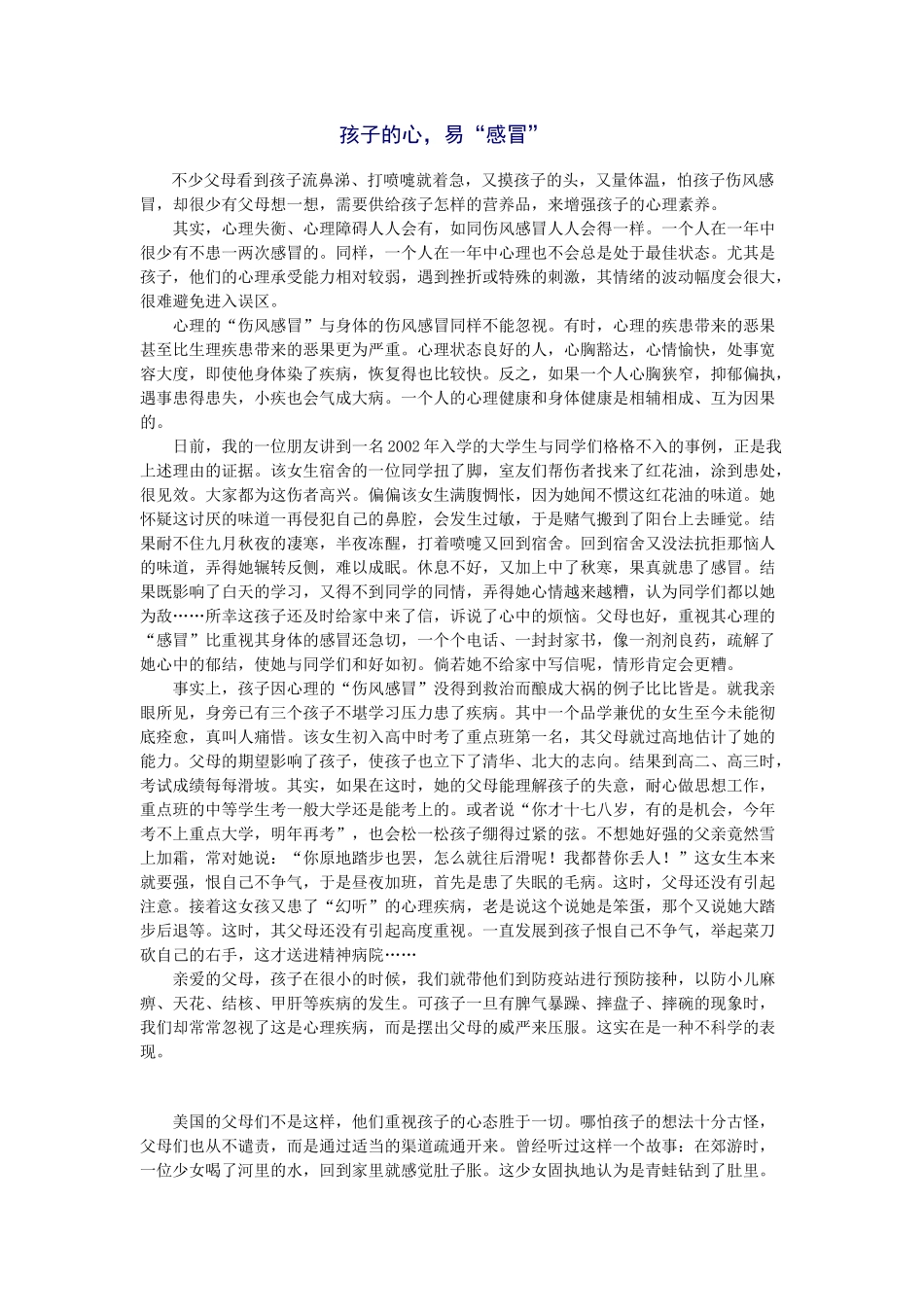 孩子的心易感冒_第1页