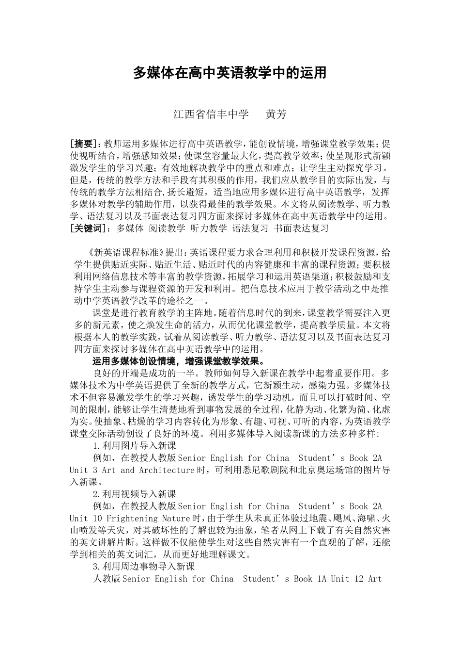 多媒体在高中英语教学中的运用_第1页