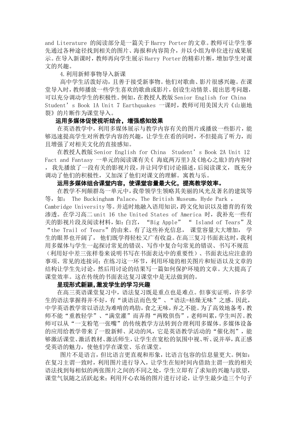 多媒体在高中英语教学中的运用_第2页