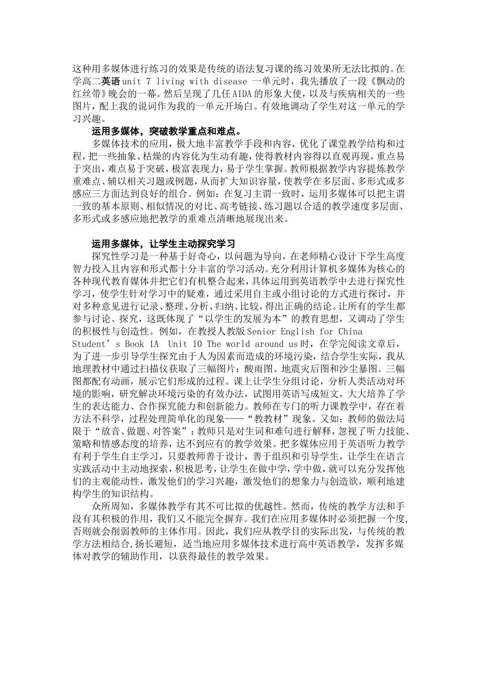 多媒体在高中英语教学中的运用_第3页