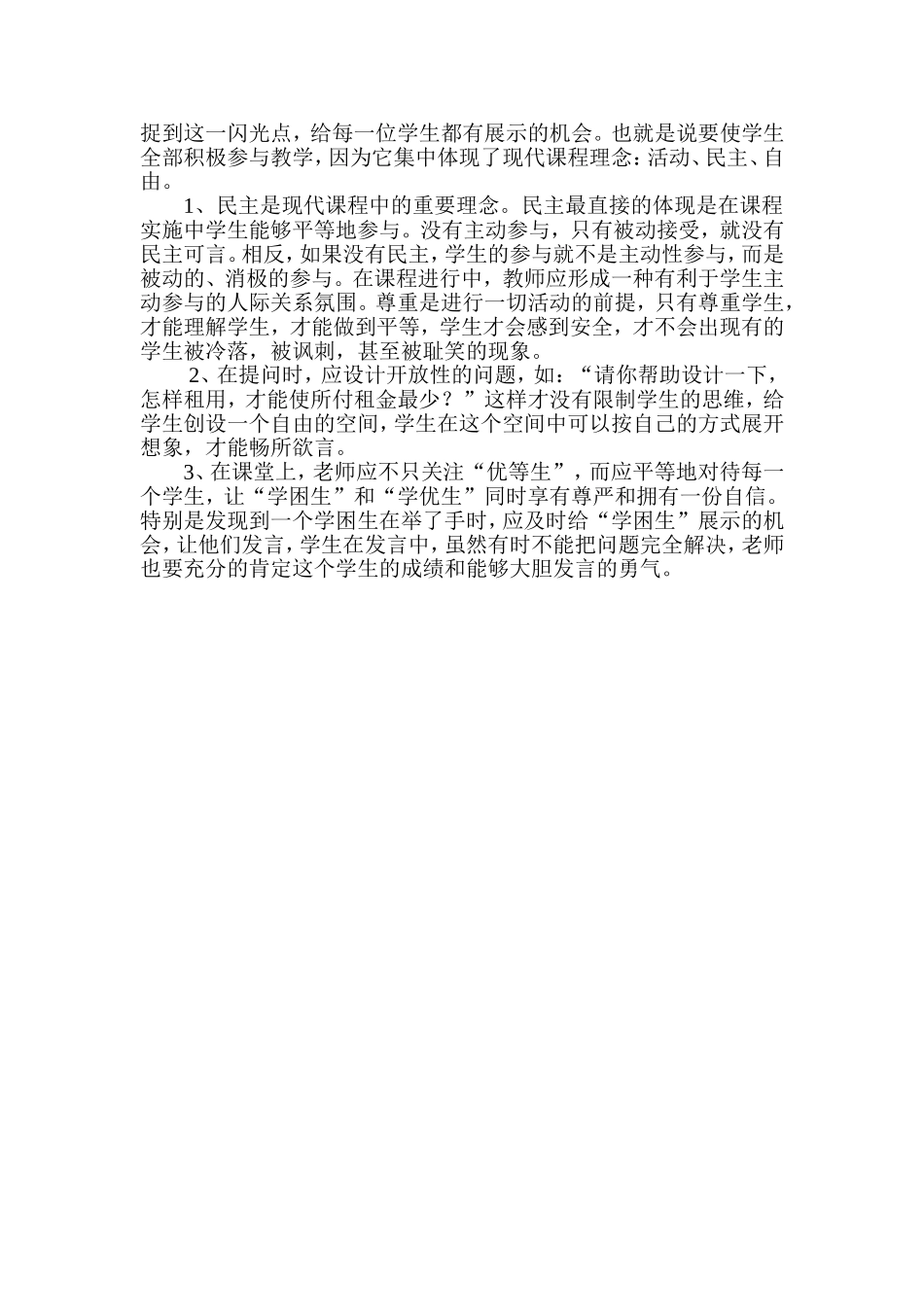 初中数学教学案例一元一次不等式教学案例_第2页