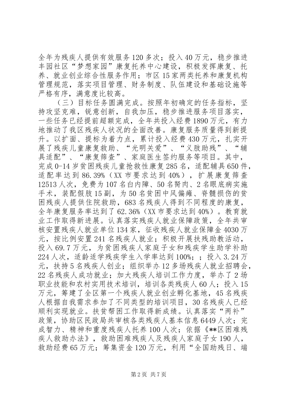 区残联XX年工作总结及工作计划_第2页