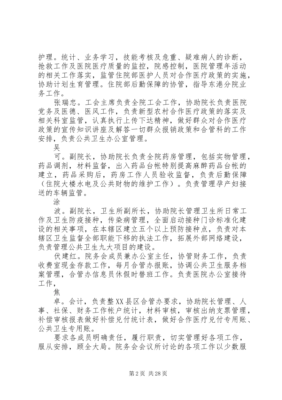 卫生院届工作规划_第2页