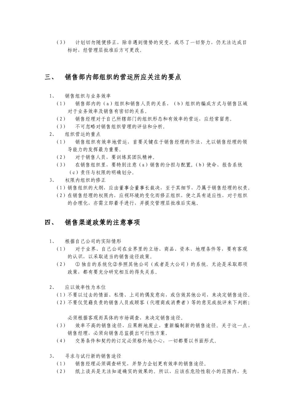 销售经理工作手册_第2页
