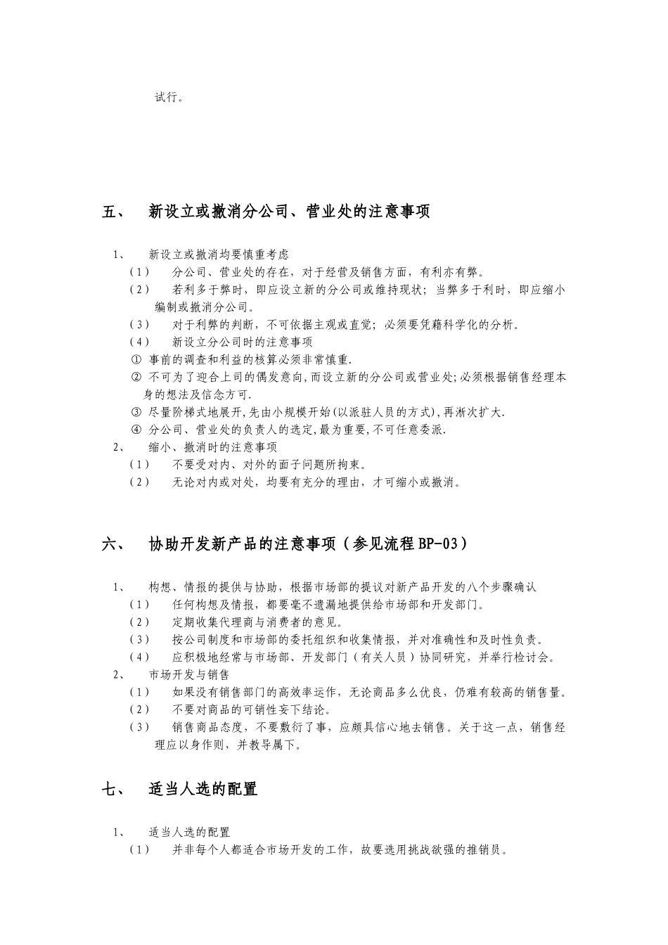 销售经理工作手册_第3页