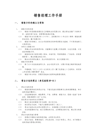 销售经理工作手册