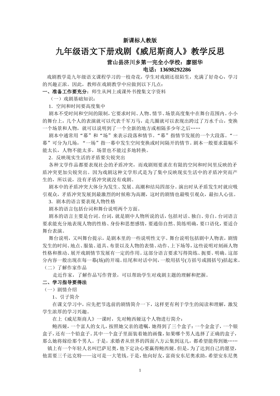 戏剧教学反思_第1页