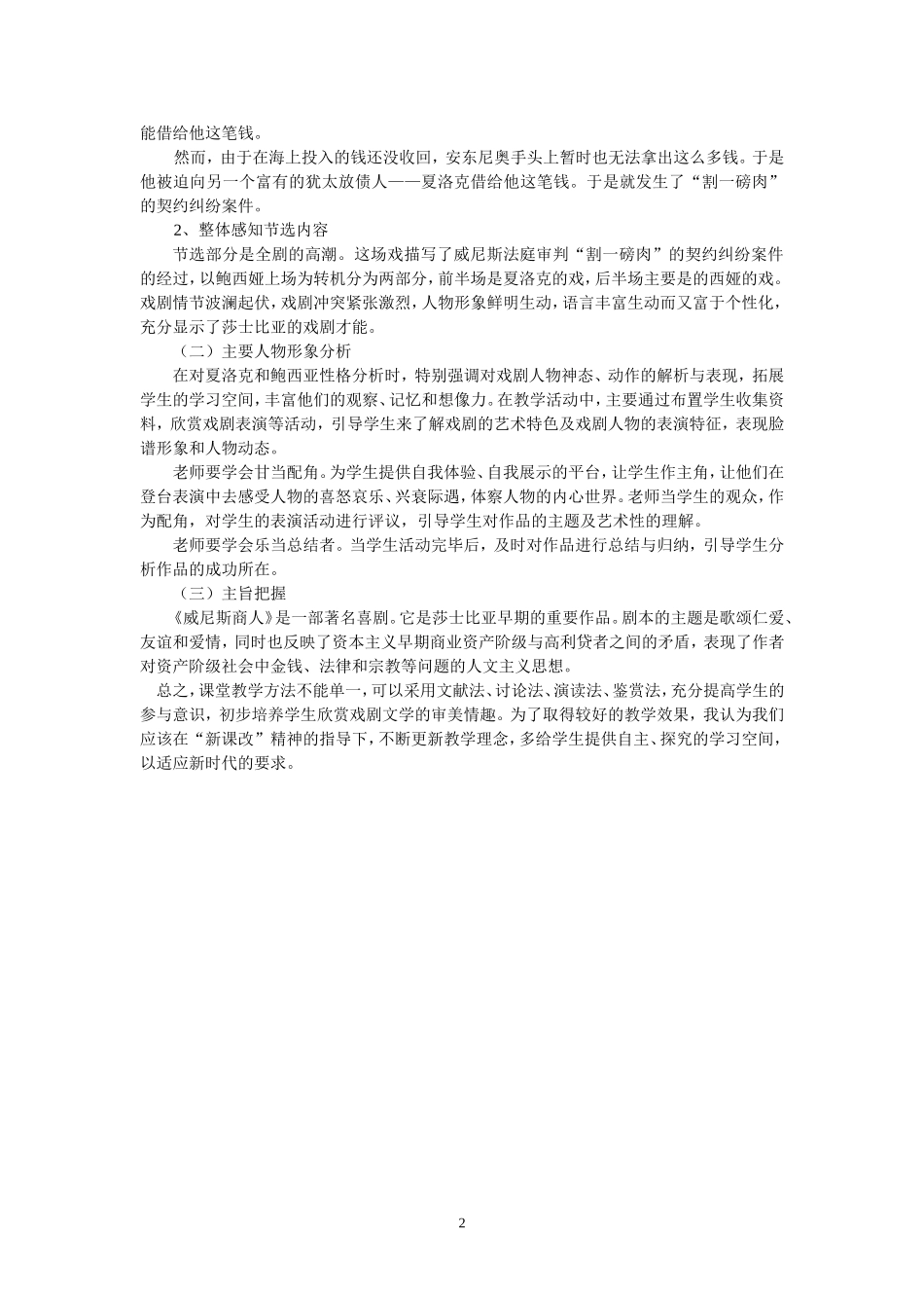 戏剧教学反思_第2页
