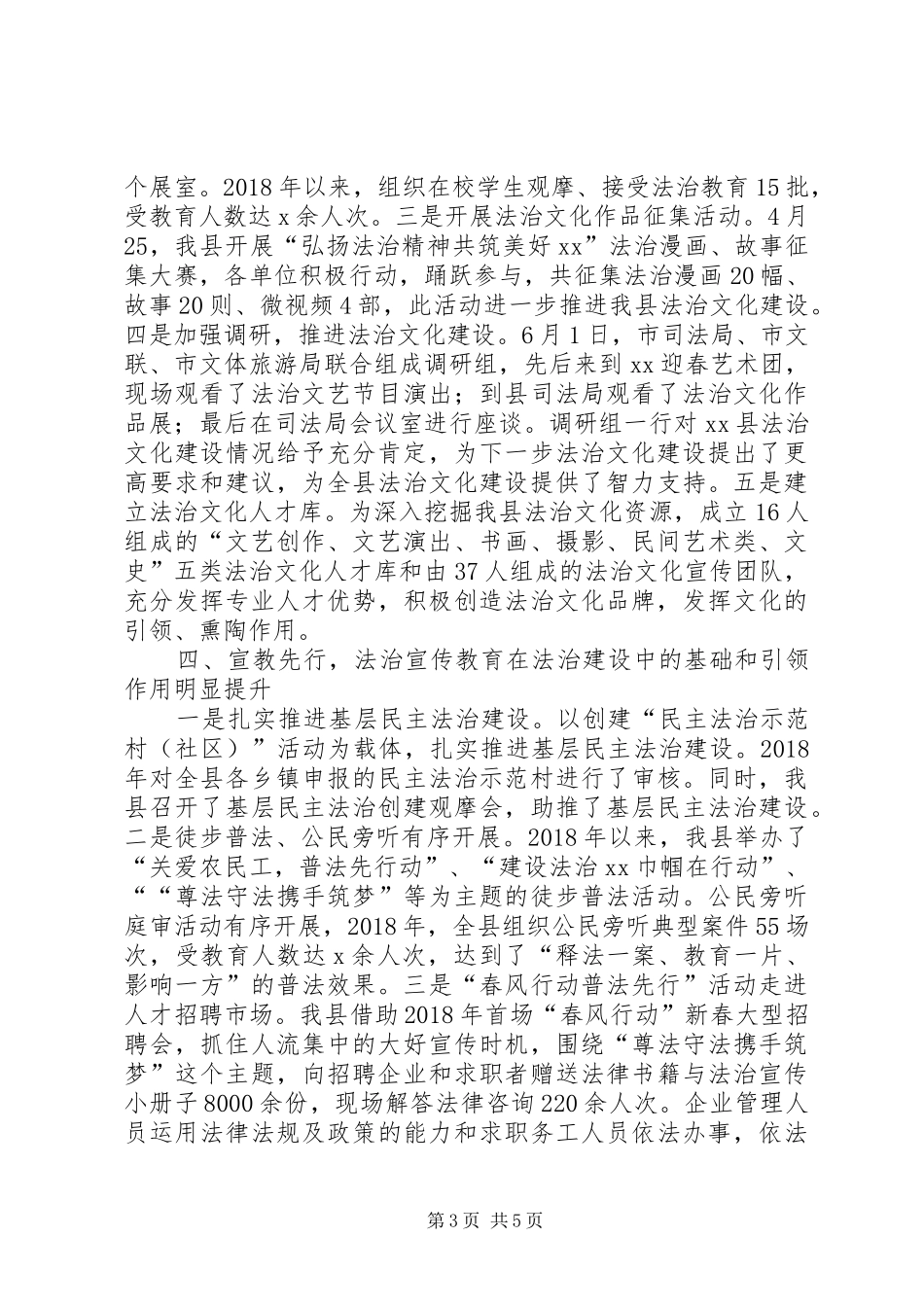 XX年上半年“七五”普法规划工作进展情况总结_第3页