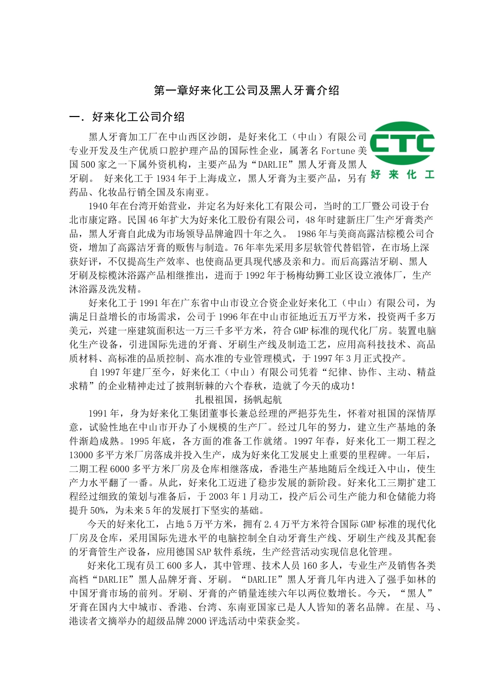 营销策划书总稿_第2页