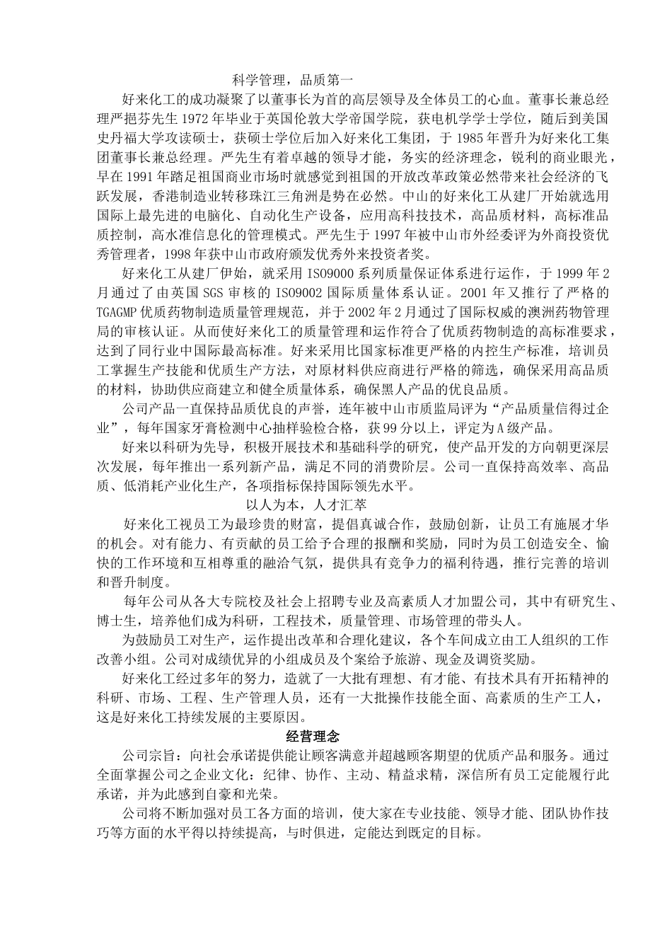 营销策划书总稿_第3页